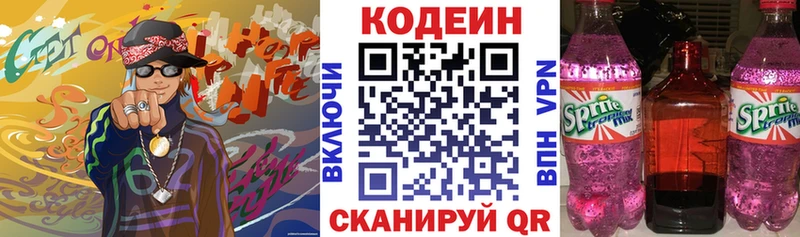 Кодеин Purple Drank Мглин